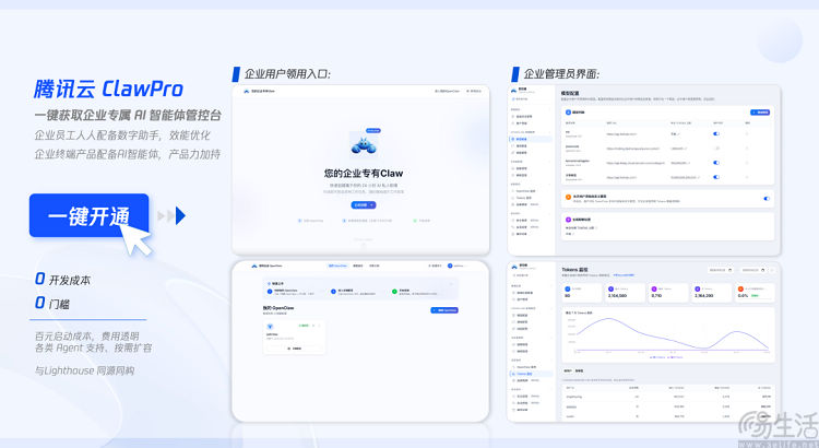 腾讯云发布ClawPro，10分钟即可部署企业版龙虾
